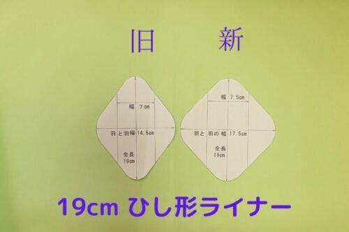 新旧２種類のサイズを記入したひし形ライナーの型紙
